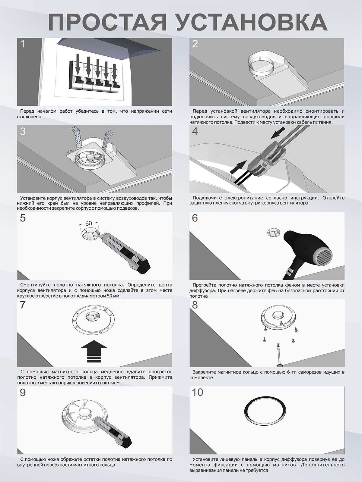 Теневой вентилятор - диффузор Technova SHADE 100, под натяжной потолок